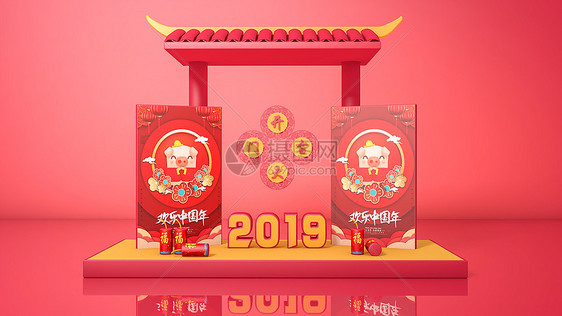 2019年开门大吉图片