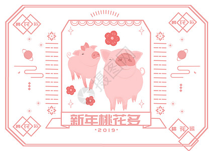 云线条新年桃花运多多插画