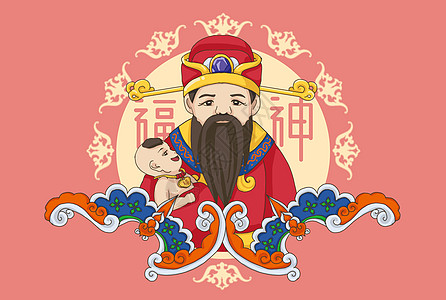 合家福中国民间俗神·福神插画