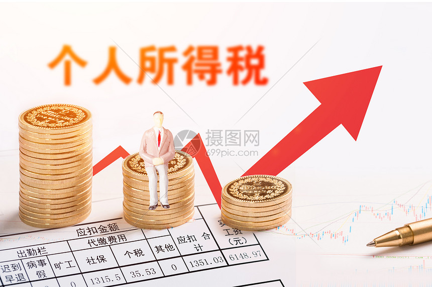 创意背景 民生政策 个人所得税.