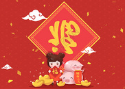 新年祝福图片