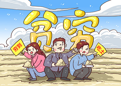 花呗贫穷吃土漫画插画