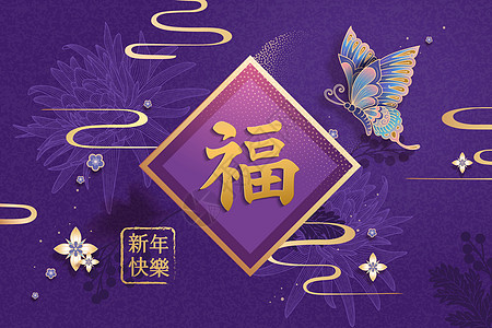 新年花纹新年福字富贵插画