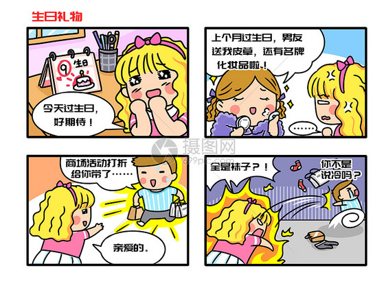 手绘美女收到生日礼物漫画图片