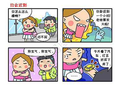 手绘约会迟到漫画背景图片