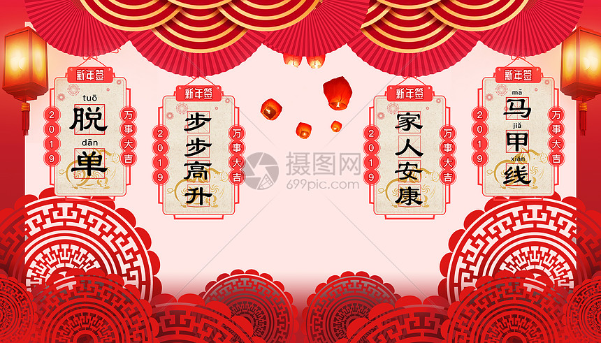 新年签图片