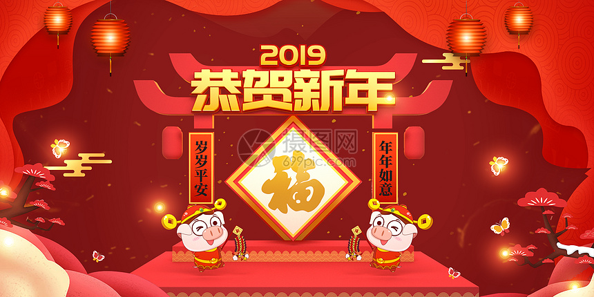 恭贺新年图片