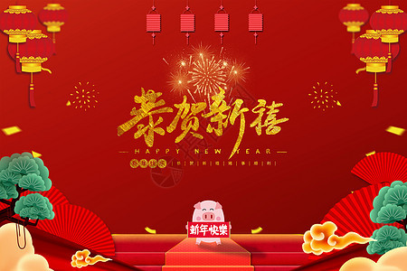 新年快乐图片