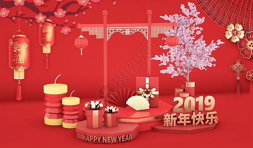 皇后大街2019 新年快乐设计图片