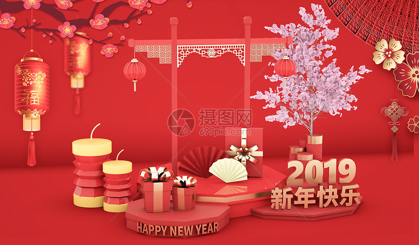 2019 新年快乐图片