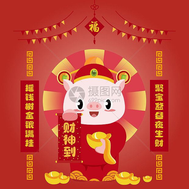 吉祥猪财神图片