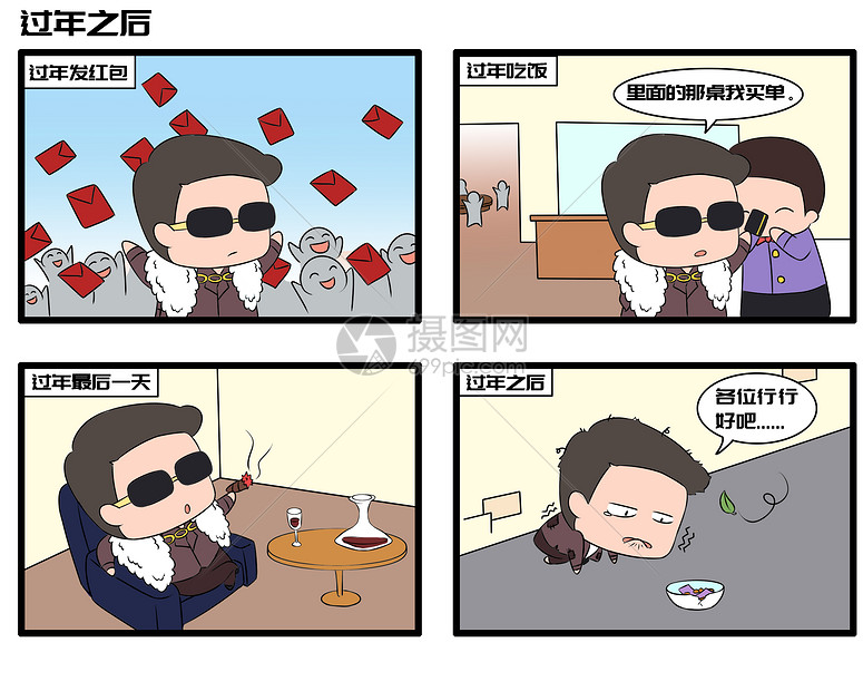 手绘豪华过年装大款漫画图片