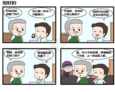 手绘讥讽吹牛搞笑漫画高清图片