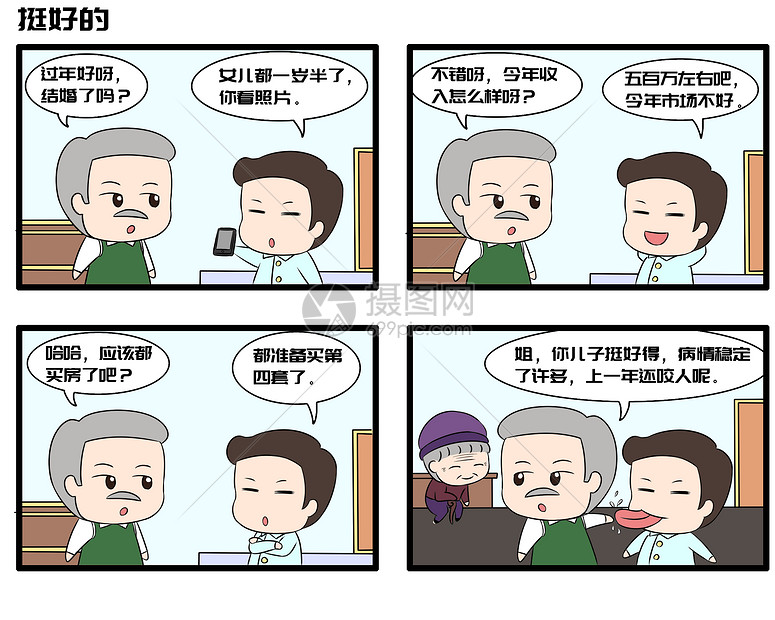 手绘讥讽吹牛搞笑漫画