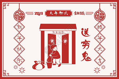 正月初六图片 正月初六素材 正月初六高清图片 摄图网图片下载