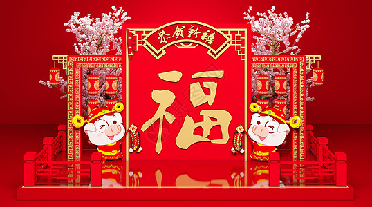 福纹2019新年快乐设计图片