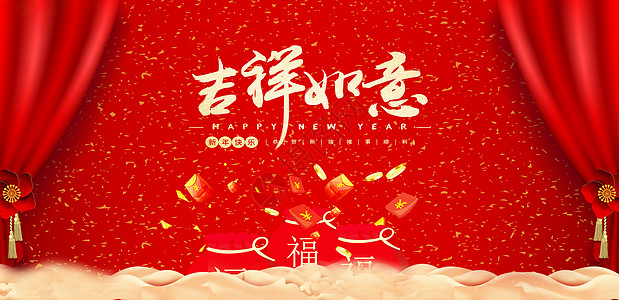 新年吉祥背景图片