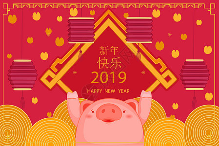 新年快乐图片