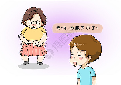 肥胖问题漫画情侣高清图片