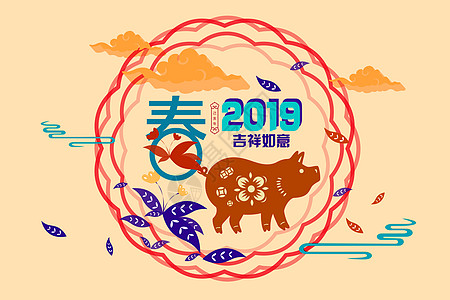 2019新年插画图片