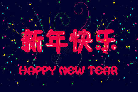 2019 新年吉祥语中国风插画背景图片