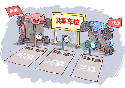 共享车位漫画高清图片