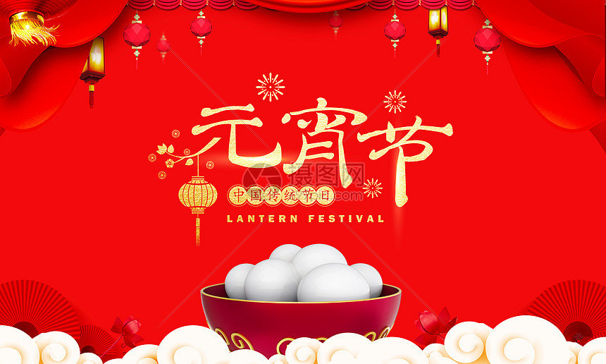 摄图网为您提供创意背景正版 背景图片下载,该背景图片标题为元宵节