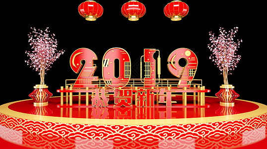 2019新年快乐高清图片