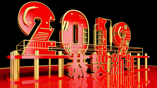 金猪纳福2019新年快乐设计图片