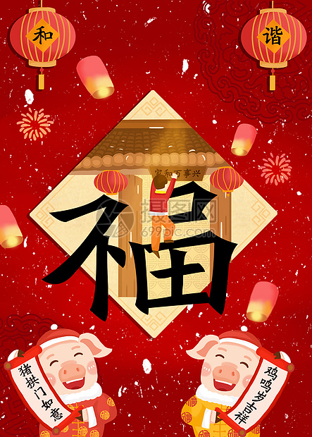 和谐福