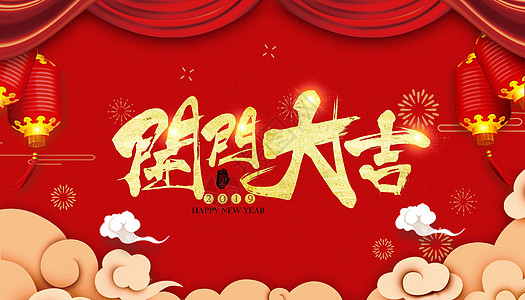 火锅开业宣传海报2019开门大吉设计图片