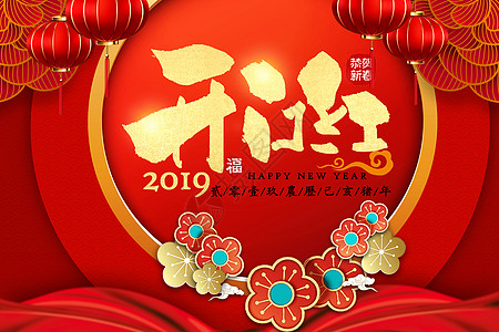 开门红2019开工高清图片