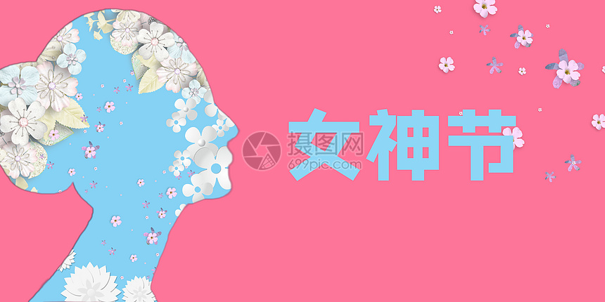 女神节图片