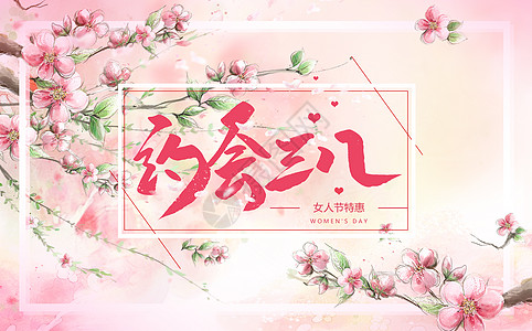 粉色梦幻妇女节背景图片