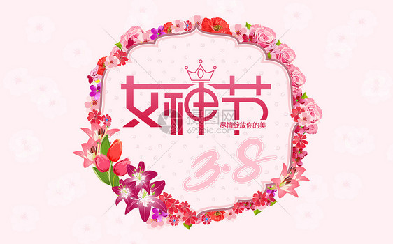 梦幻宠爱女神节图片