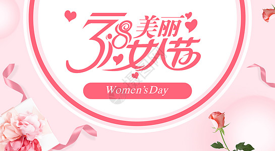 女人节背景图片