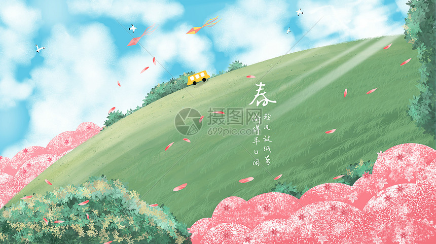 手绘春天郊外插画