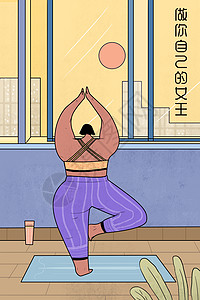 黄色扁平线条风女性瑜伽妇女节插画图片