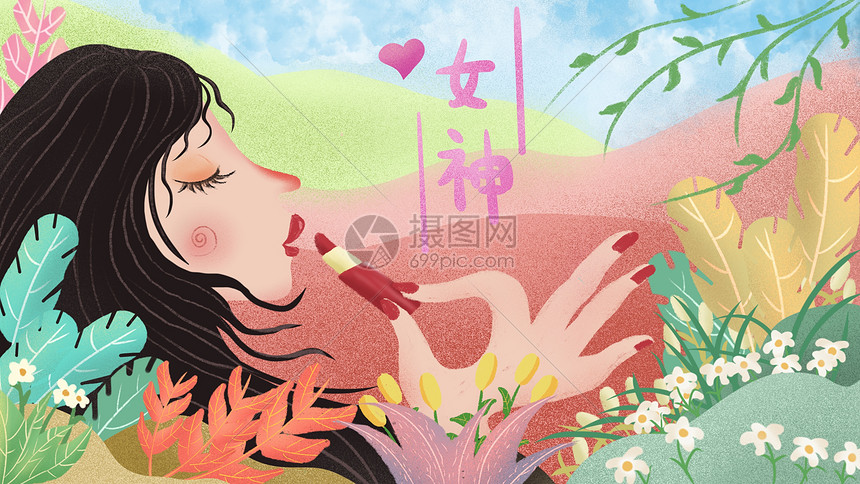 女神节妇女节涂口红插画图片
