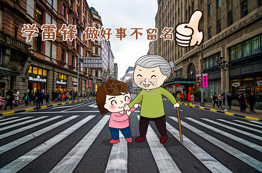学雷锋做好事图片素材_免费下载_psd图片格式