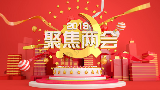 2019聚焦两会高清图片