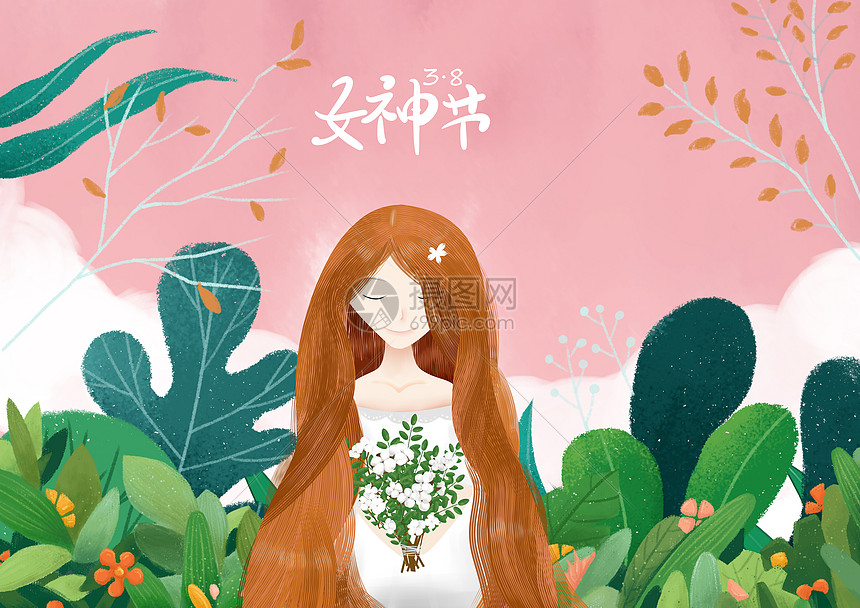 女神节图片