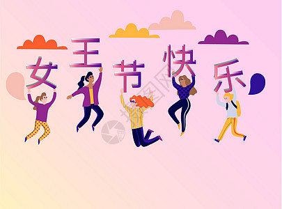 三八妇女节女神节插画背景图片