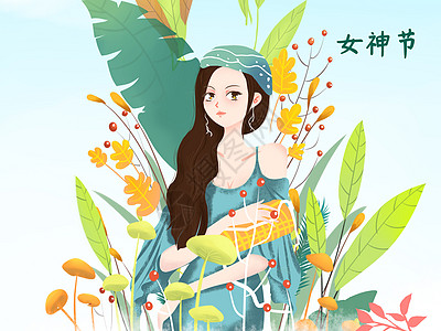 女生节小清新风格妇女节插画女神节插画