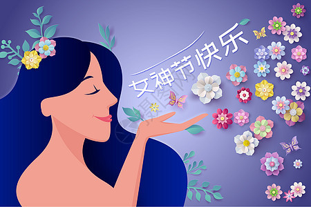 创意剪纸风三八女神节图片