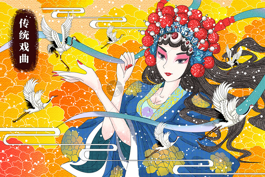中国传统戏曲