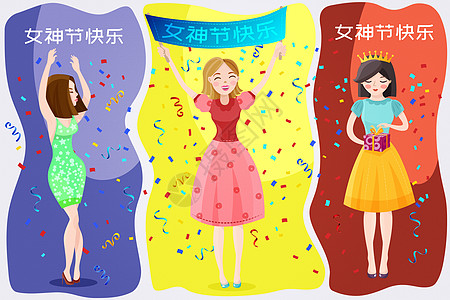 创意可爱手绘三八女神节图片