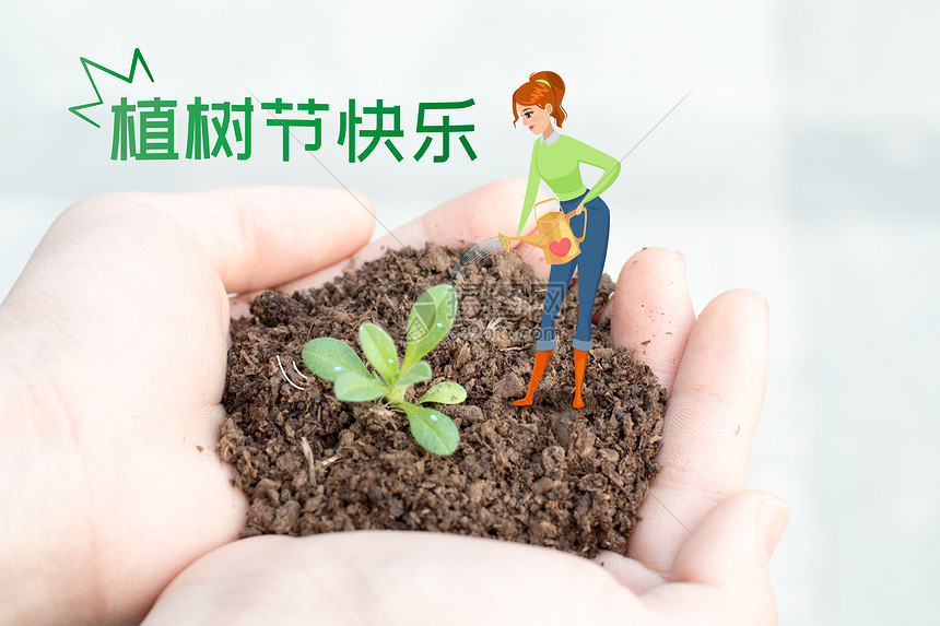 创意植树节给小树苗浇水图片