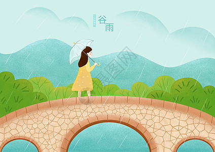 二十四节气谷雨传统节气插画