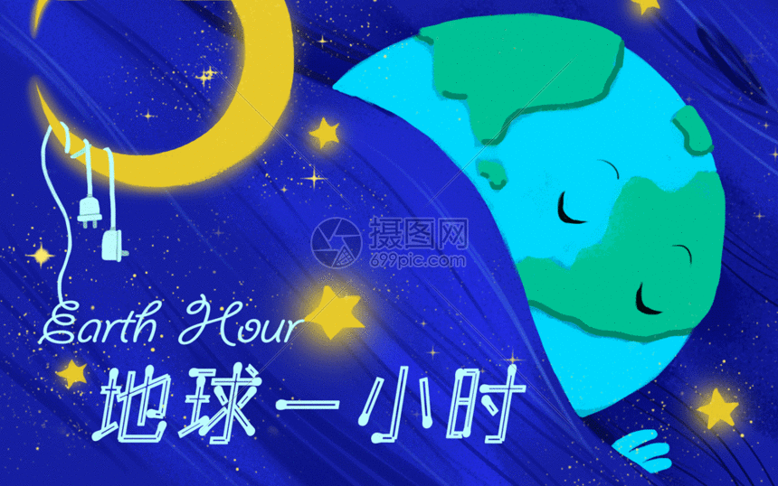 地球一小时gif动图图片-正版gif素材401017117-摄图网